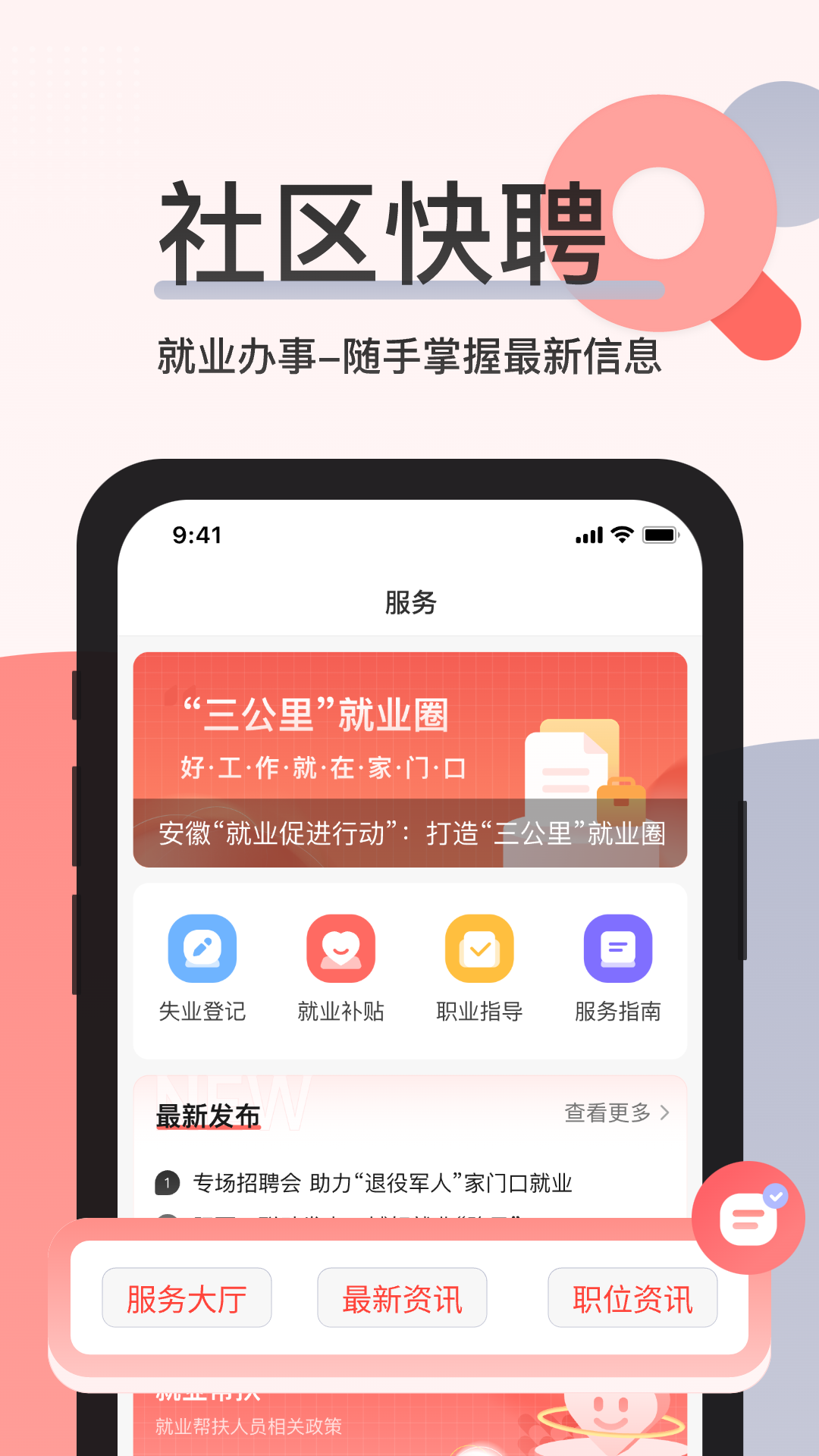 社區(qū)快聘軟件 v2.5.2 官方安卓版 4