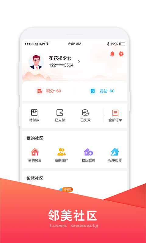 鄰美社區(qū) v2.3.48 安卓版 1
