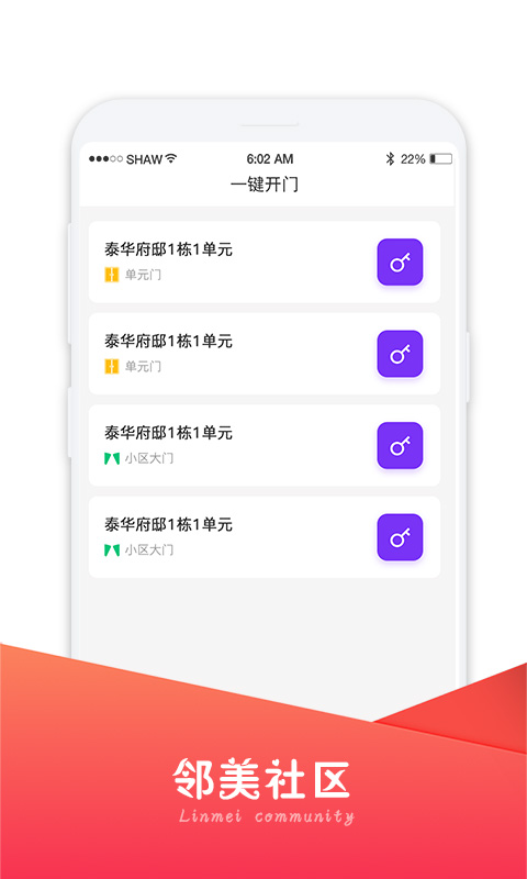 鄰美社區(qū) v2.3.48 安卓版 2