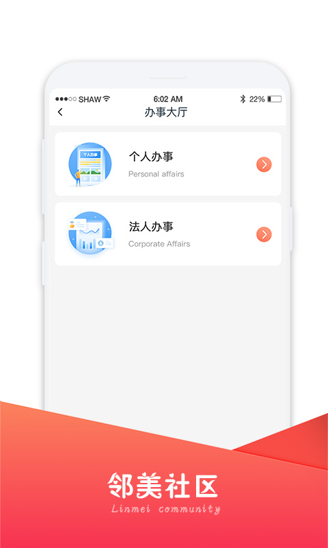 鄰美社區(qū) v2.3.48 安卓版 3