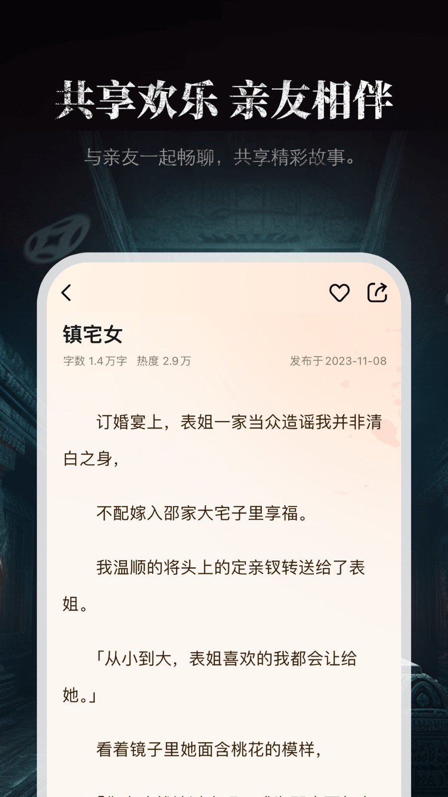 尖叫故事 v1.1.2 安卓版 1