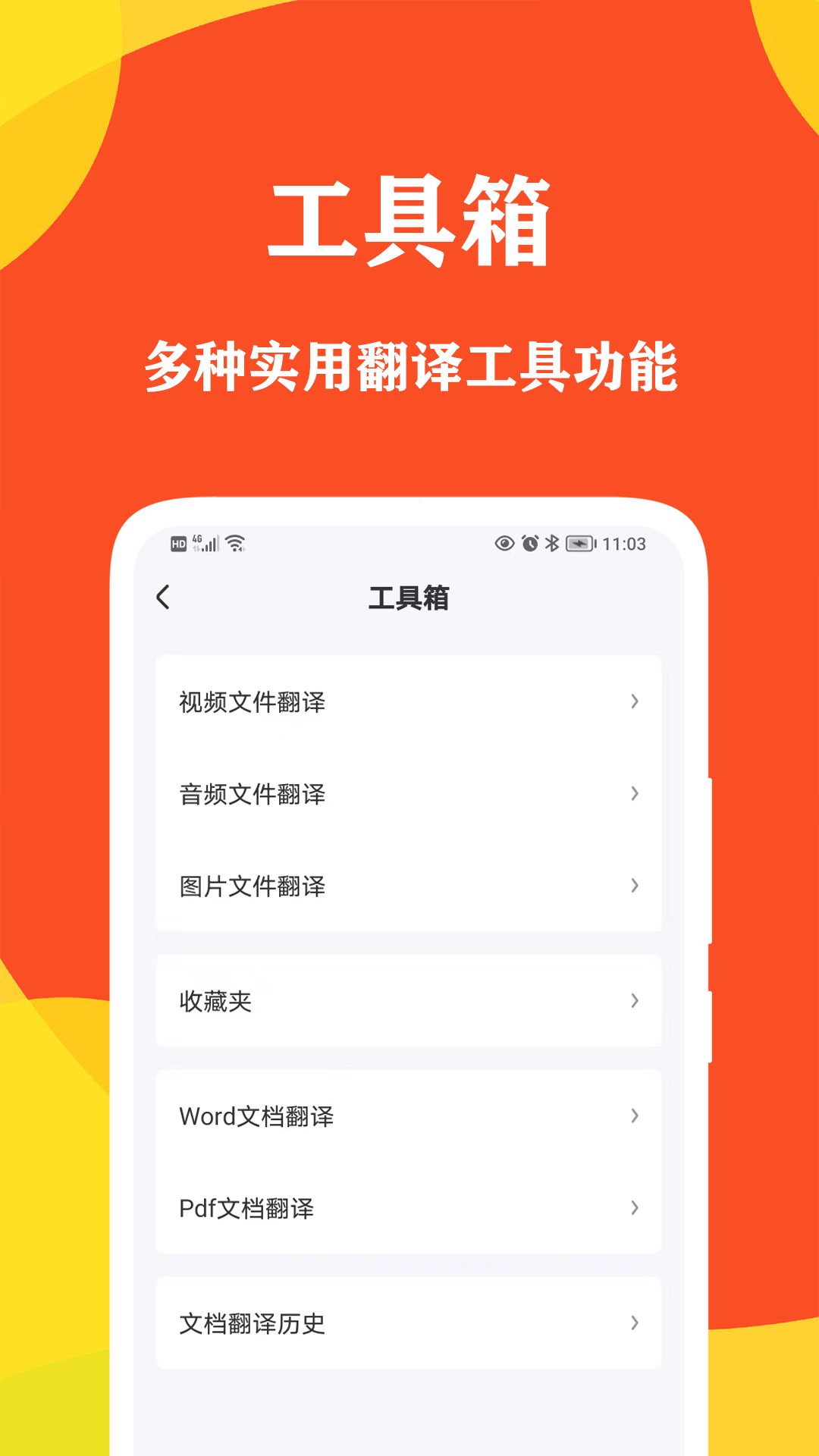 對(duì)話翻譯大師 v1.0.2 安卓版 3