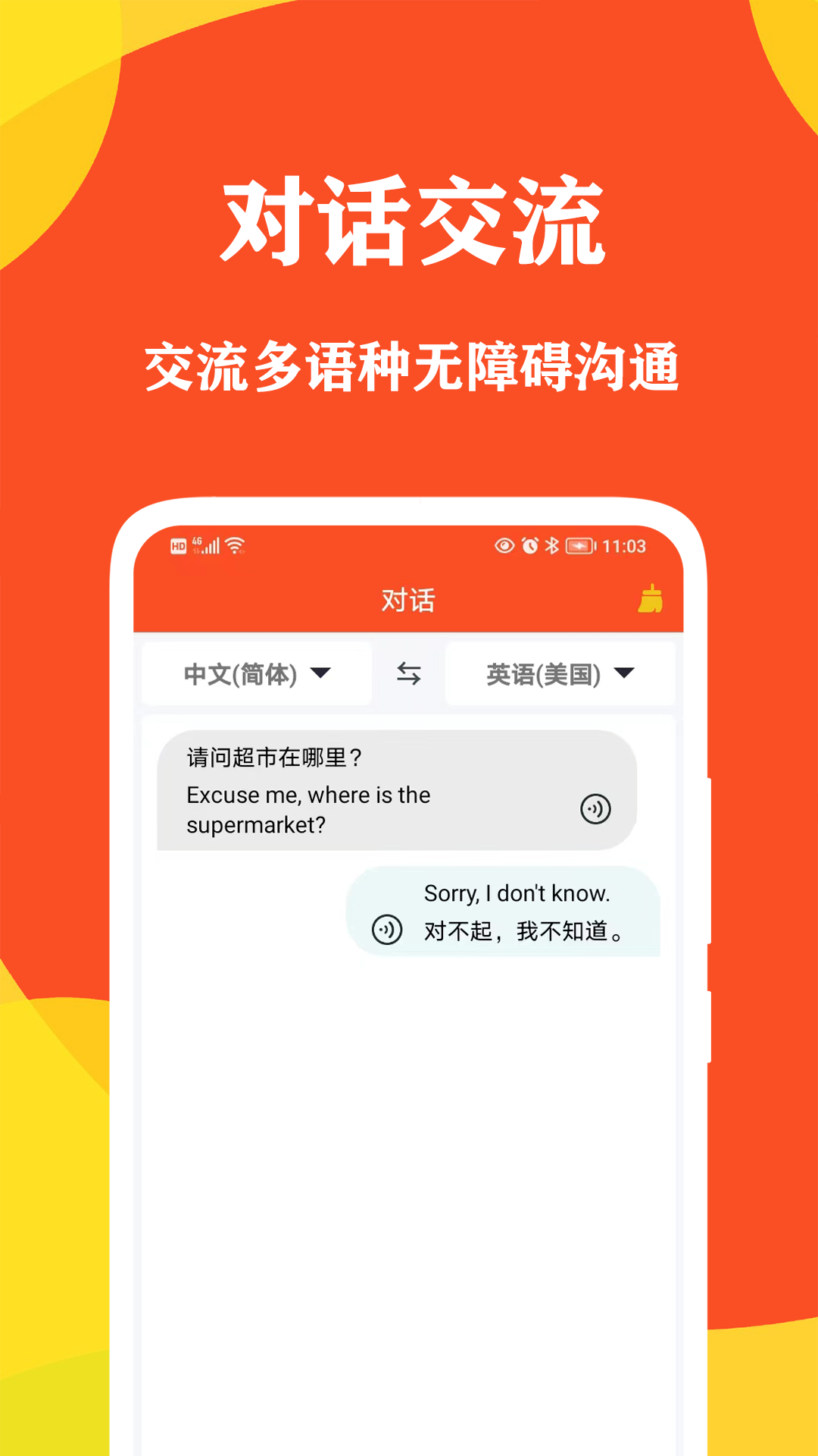 對(duì)話翻譯大師 v1.0.2 安卓版 1