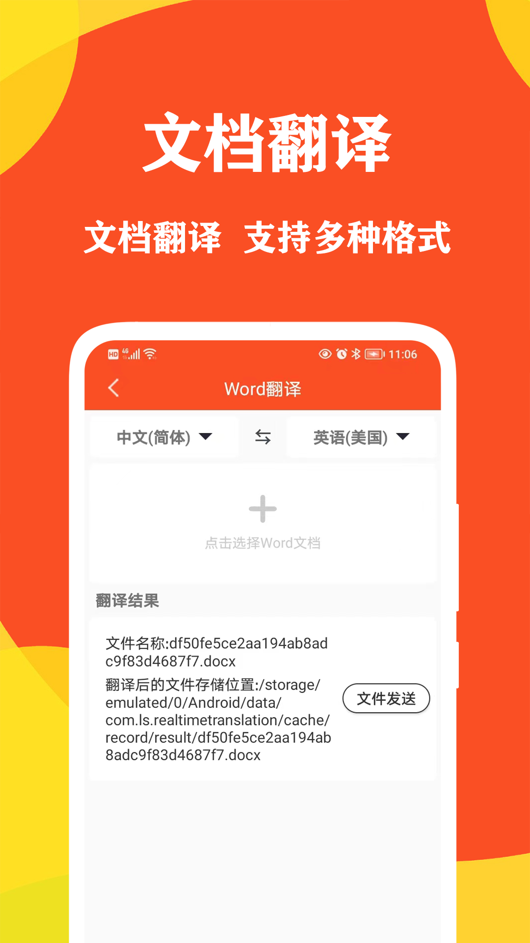 對(duì)話翻譯大師 v1.0.2 安卓版 4