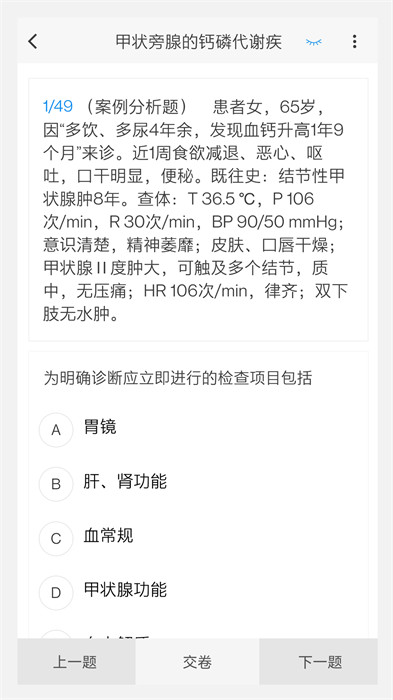 內(nèi)分泌學(xué)新題庫 v1.0.0 3