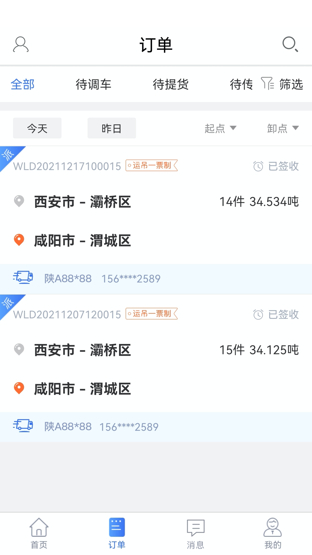 物流胖貓司機版 v2.18.4 安卓版 1