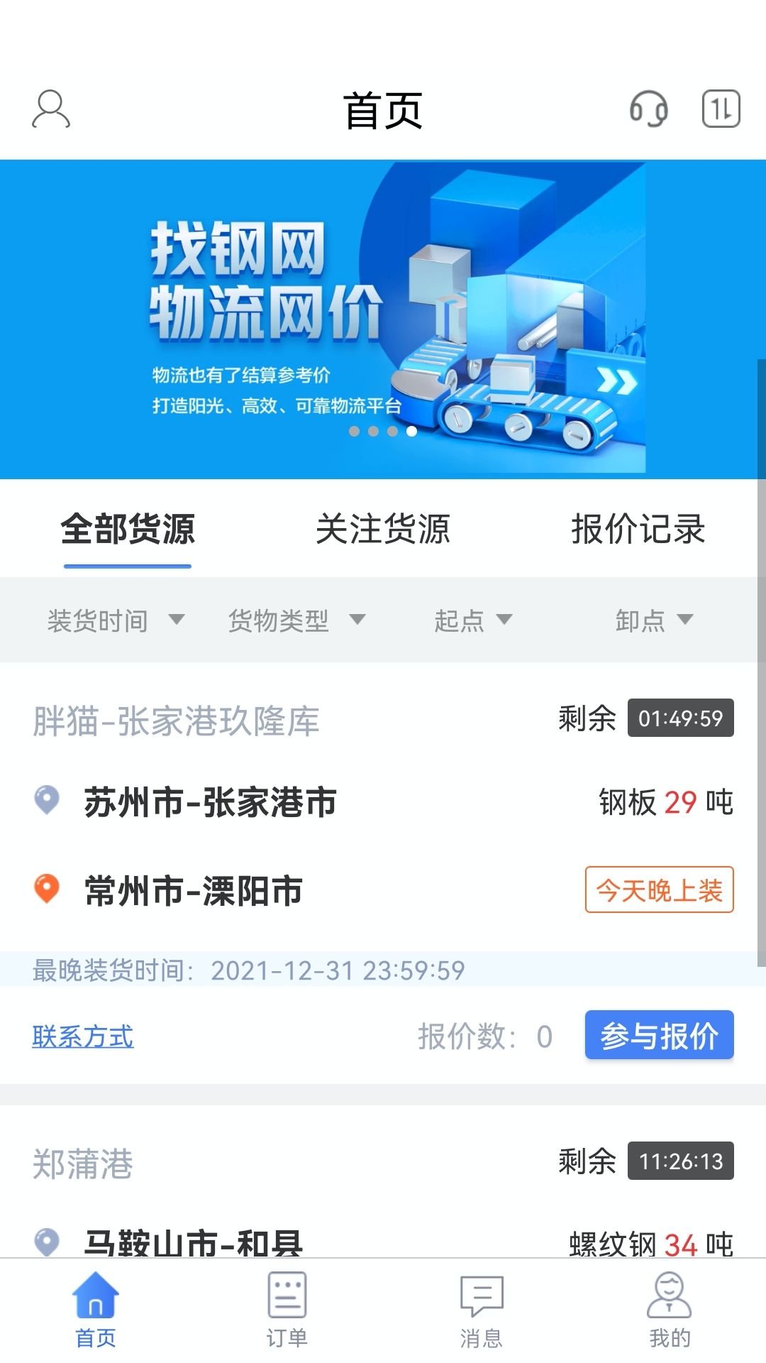 物流胖貓司機版 v2.18.4 安卓版 2