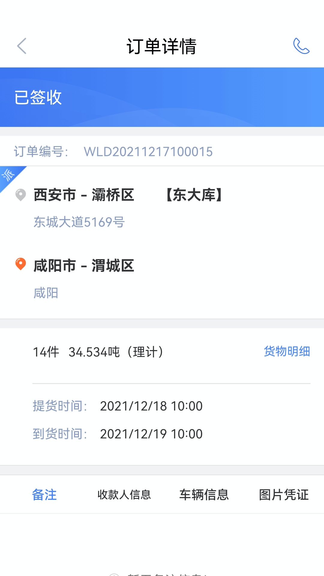物流胖貓司機版 v2.18.4 安卓版 3