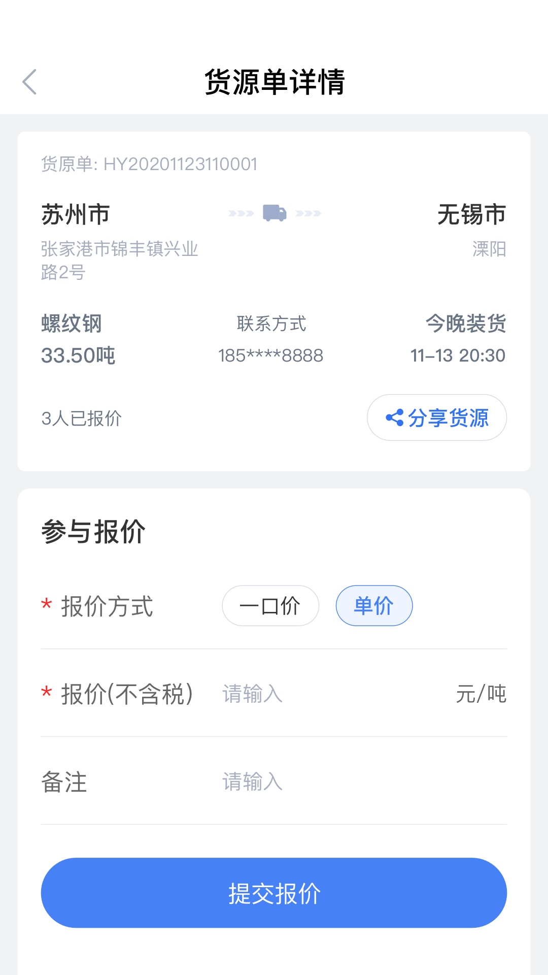 物流胖貓司機版 v2.18.4 安卓版 0