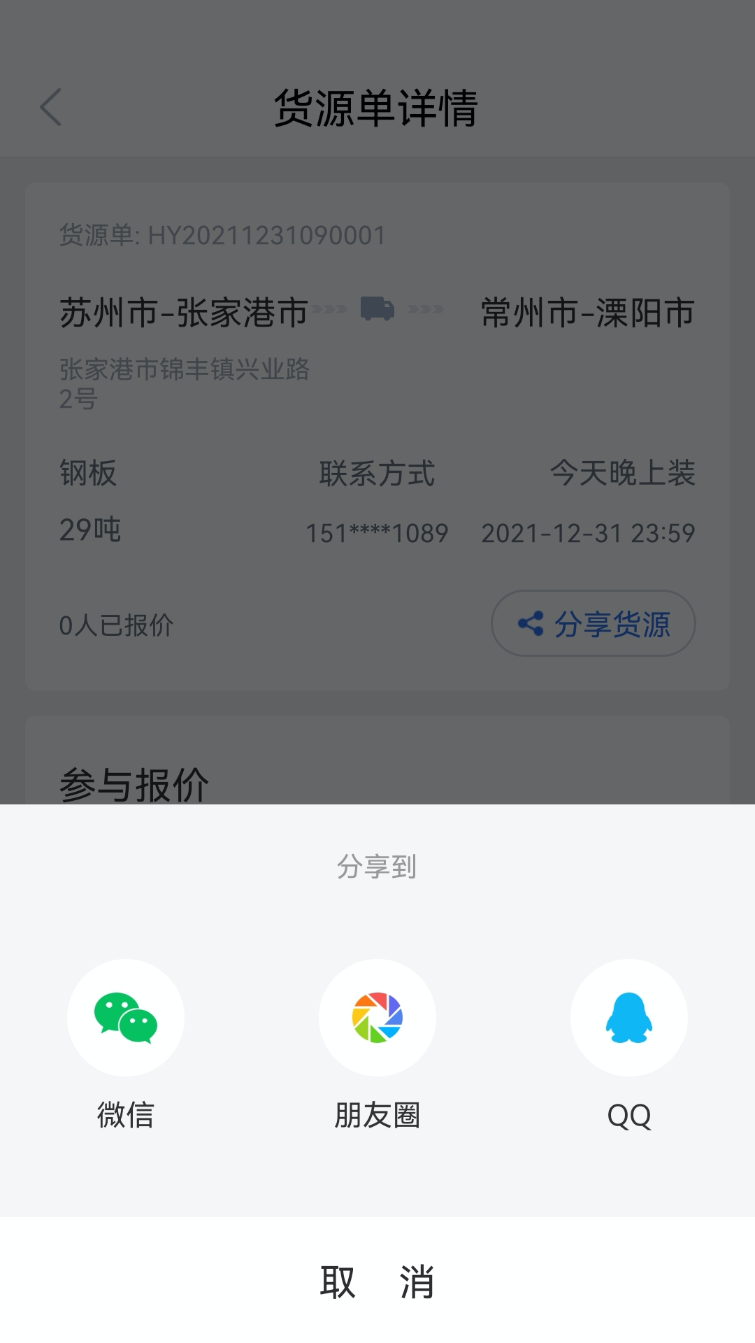 物流胖貓司機版 v2.18.4 安卓版 4
