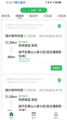 盒小遞 v1.0.3 手機版 1