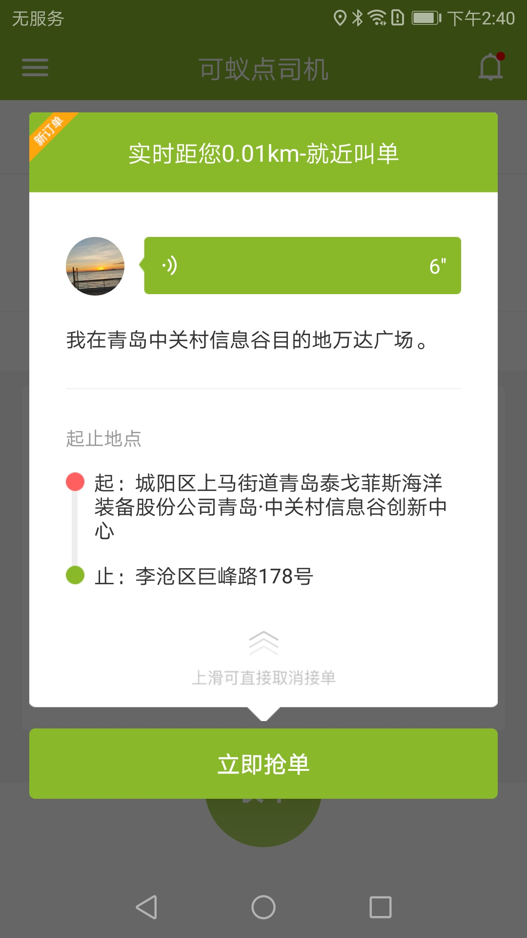 可蟻點(diǎn)司機(jī)app v3.1.18 安卓版 3