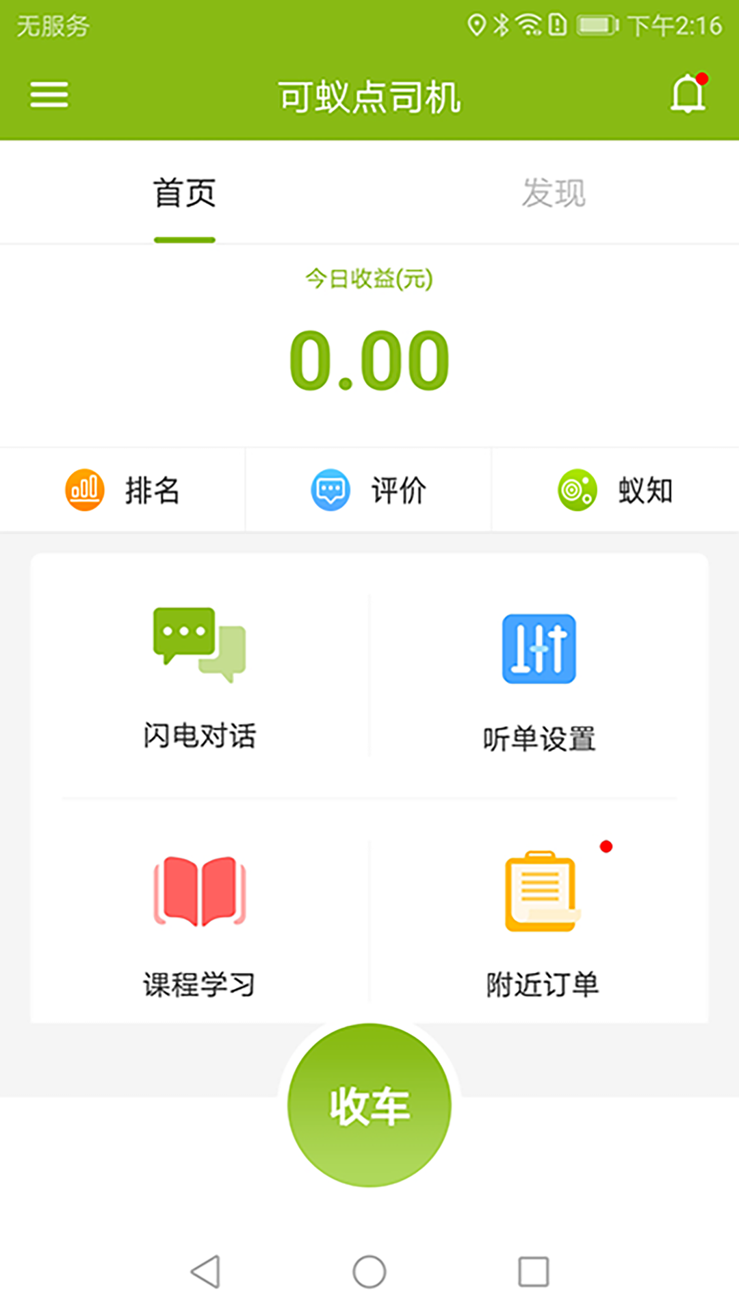 可蟻點(diǎn)司機(jī)app v3.1.18 安卓版 2