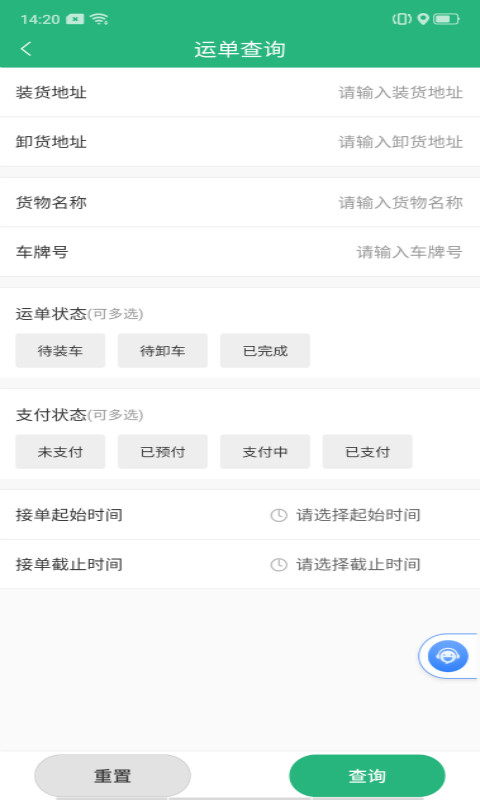 運(yùn)銷(xiāo)寶司機(jī)最新版 v2.8.9 安卓官方版 3