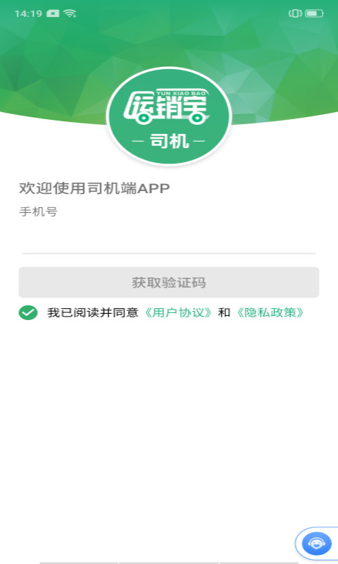 運(yùn)銷(xiāo)寶司機(jī)最新版 v2.8.9 安卓官方版 1