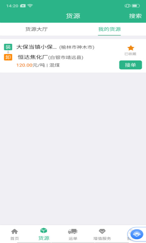 運(yùn)銷(xiāo)寶司機(jī)最新版 v2.8.9 安卓官方版 2