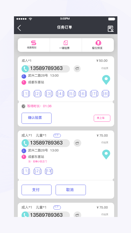 天府行司機(jī)端app v2.11.0 安卓版 0