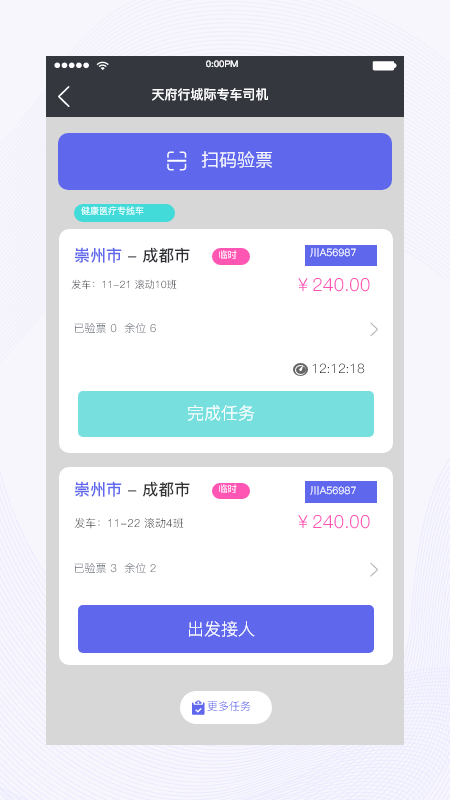 天府行司機(jī)端app v2.11.0 安卓版 1
