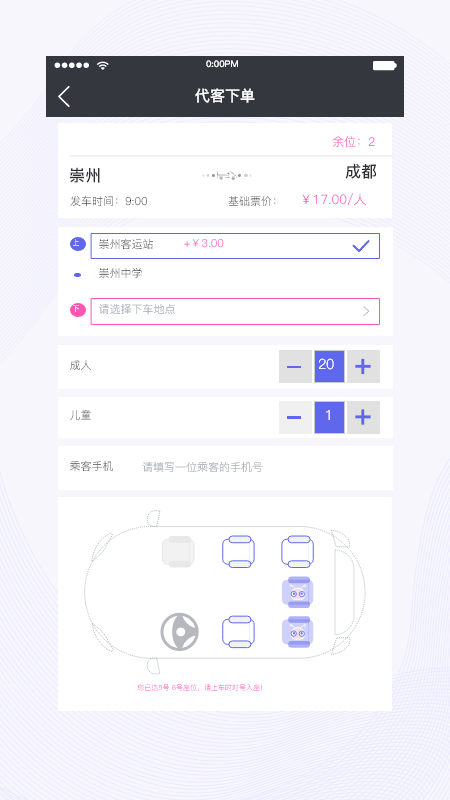 天府行司機(jī)端app v2.11.0 安卓版 2