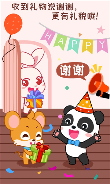 寶寶巴士寶寶情商養(yǎng)成 v9.78.00.00 安卓版 3