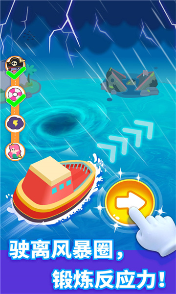 寶寶航海挑戰(zhàn)游戲 v9.78.00.00 安卓版 3