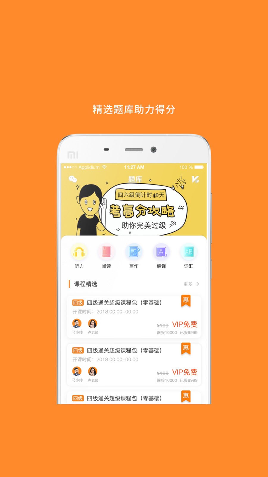 米考試英語六級聽力0