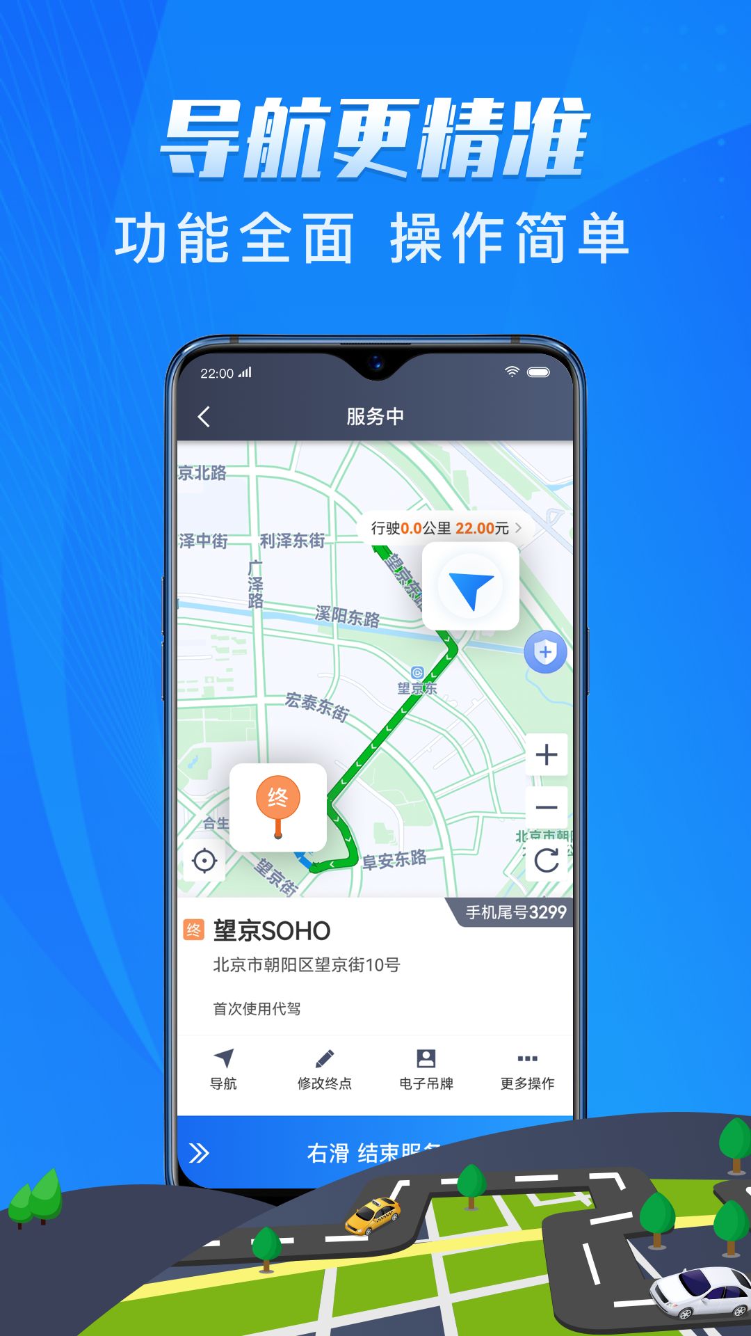 單聚多代駕司機端 v5.50.7.0021 安卓版 3