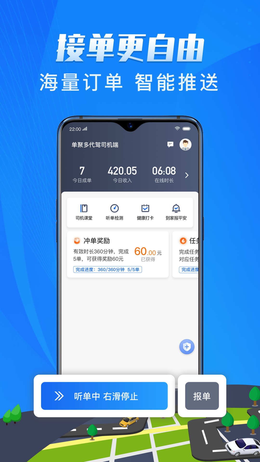 單聚多代駕司機端 v5.50.7.0021 安卓版 0