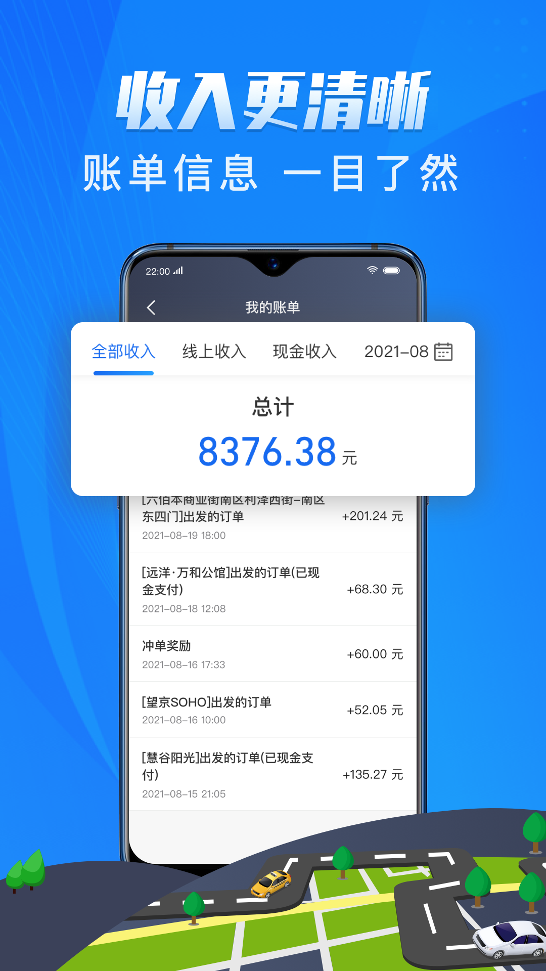 單聚多代駕司機端 v5.50.7.0021 安卓版 1