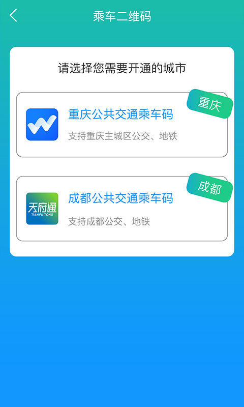 重慶市民通最新版本 v7.0.1 安卓版 0