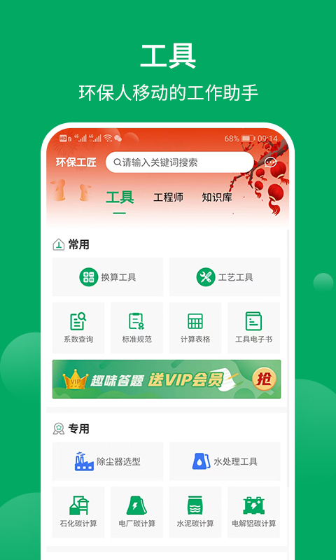 環(huán)保工匠app最新版 v1.8.0 安卓版 4