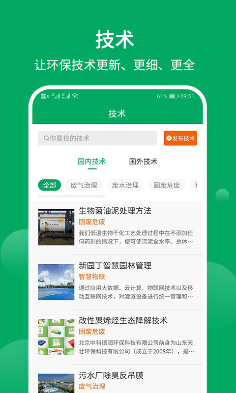 環(huán)保工匠app最新版 v1.8.0 安卓版 1