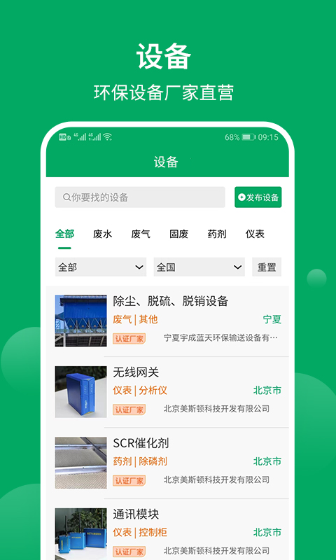 環(huán)保工匠app最新版 v1.8.0 安卓版 3