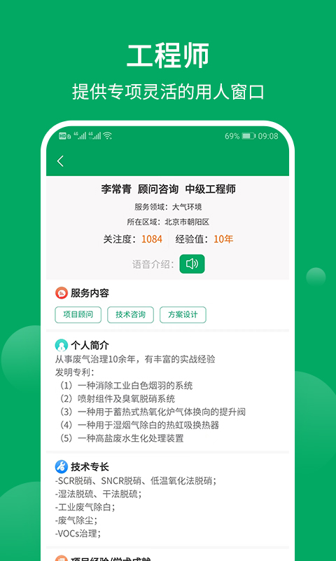 環(huán)保工匠app最新版 v1.8.0 安卓版 2