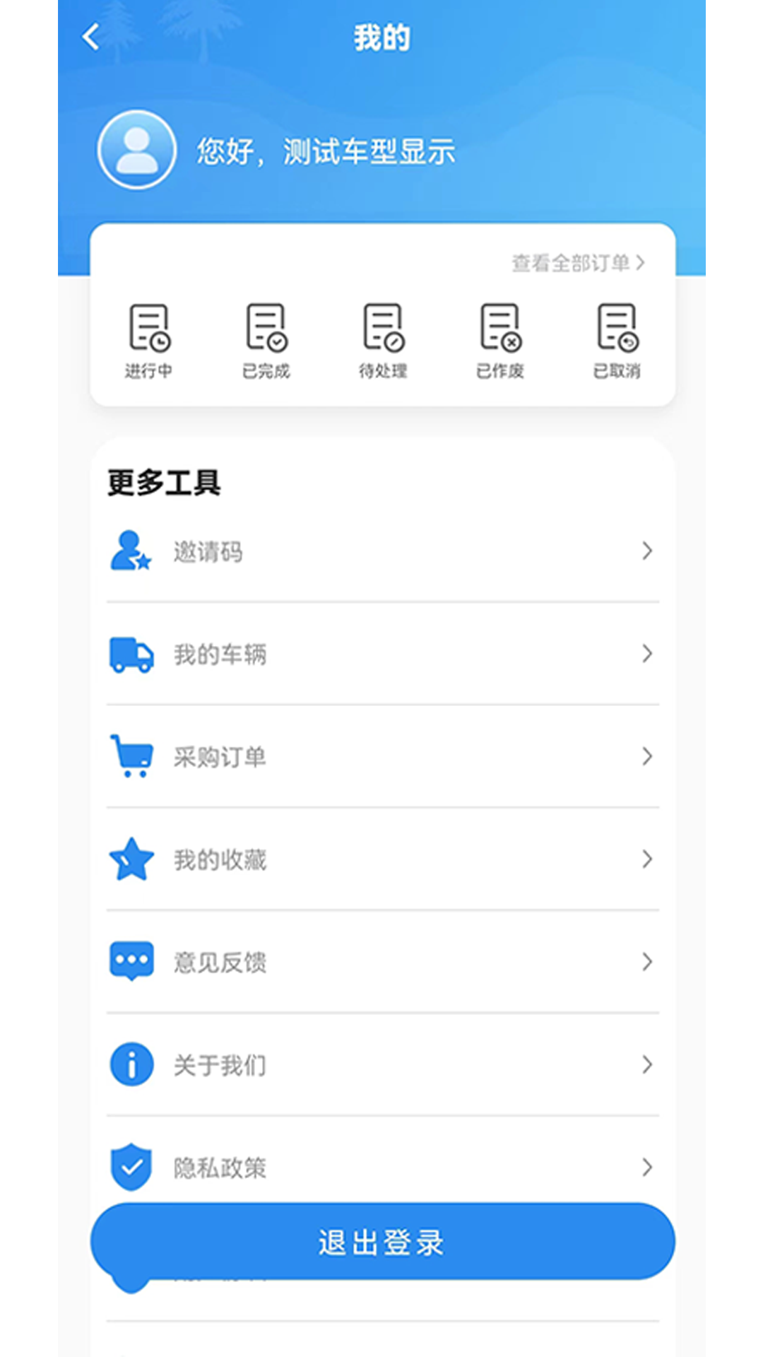 卡服邦司機(jī)移動端app v2.0.2 安卓版 0