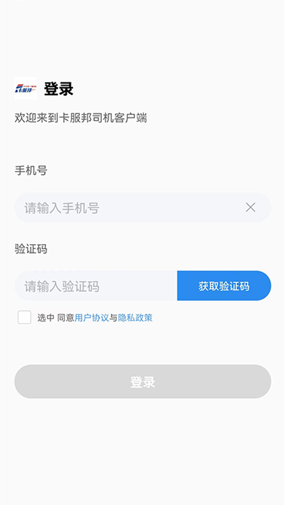 卡服邦司機(jī)移動端app v2.0.2 安卓版 1