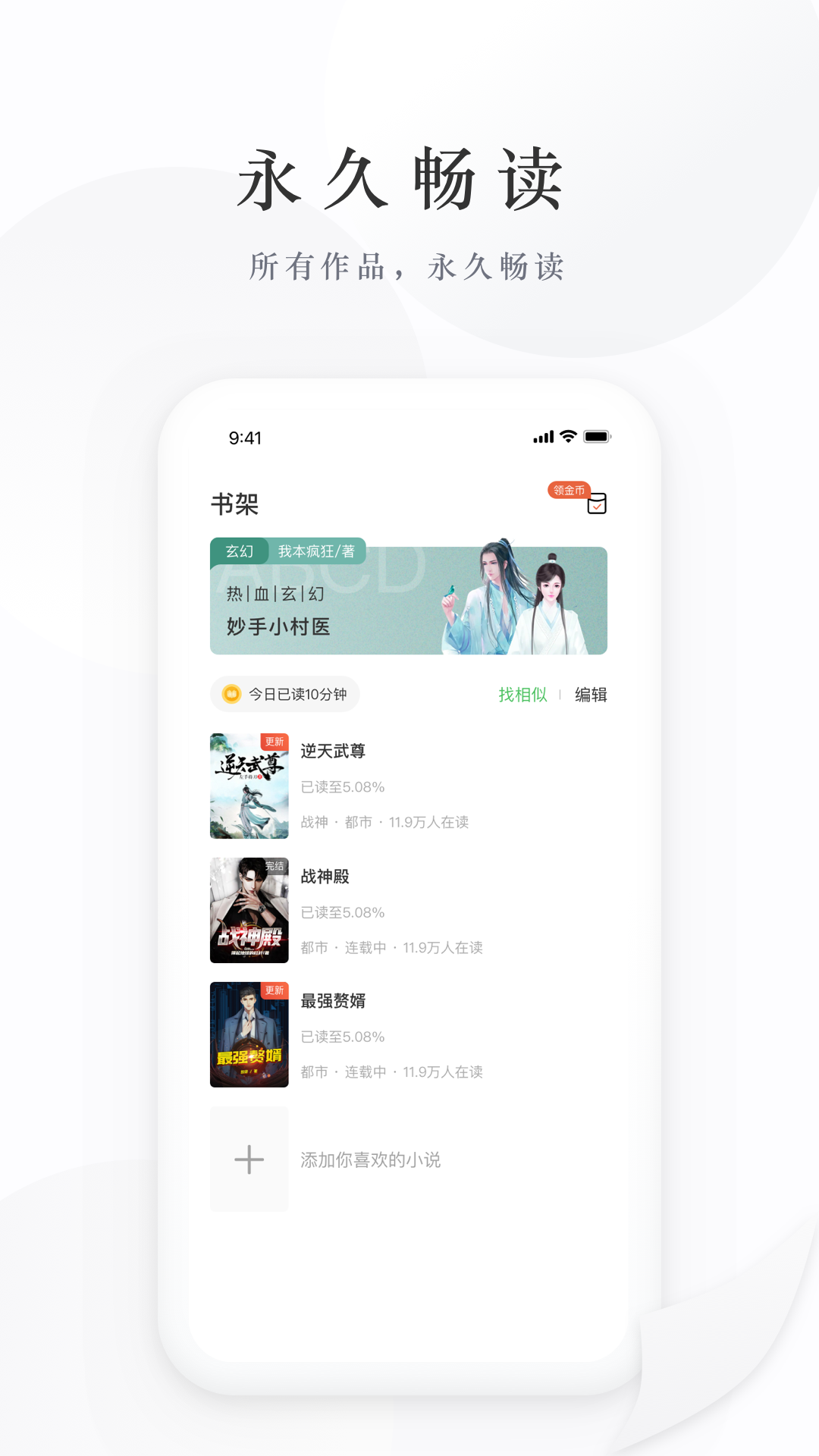億點免費小說 v2.1.1.240325 最新版 2