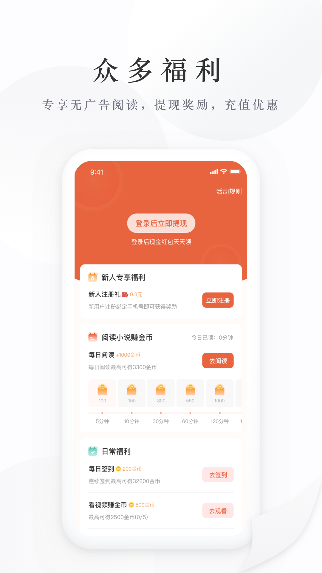 億點免費小說 v2.1.1.240325 最新版 0