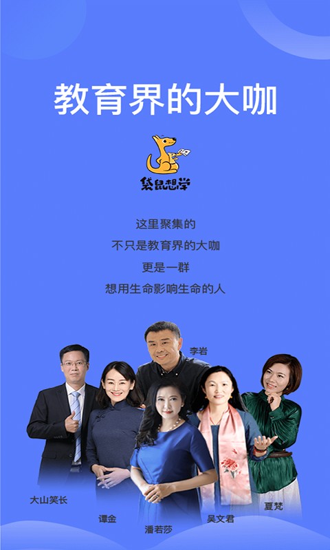 袋鼠想學 v3.2.3 最新版 0