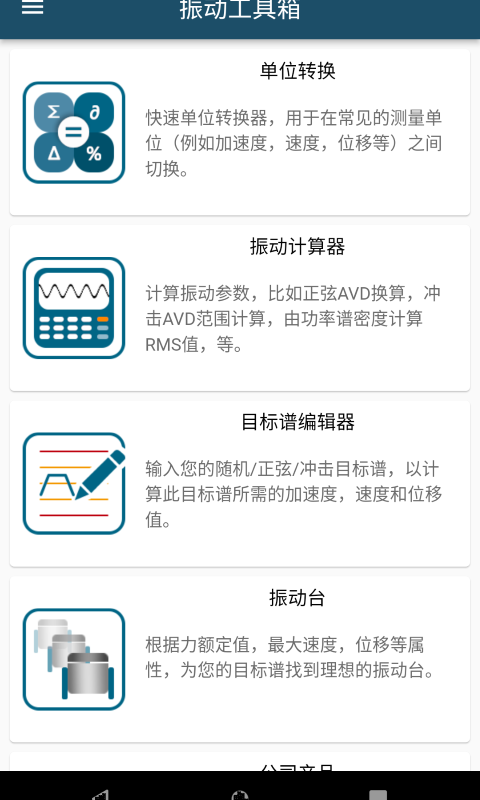 振動(dòng)工具箱最新版 v1.1.2 安卓版 0