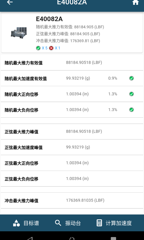 振動(dòng)工具箱最新版 v1.1.2 安卓版 4