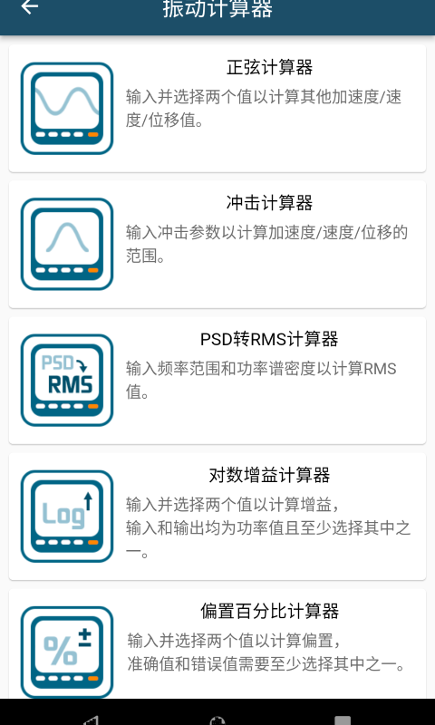 振動(dòng)工具箱最新版 v1.1.2 安卓版 3