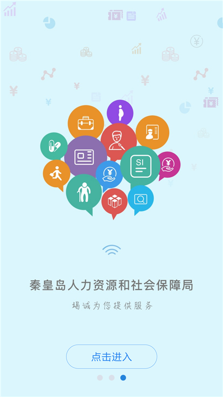 秦皇島人社養(yǎng)老認證0