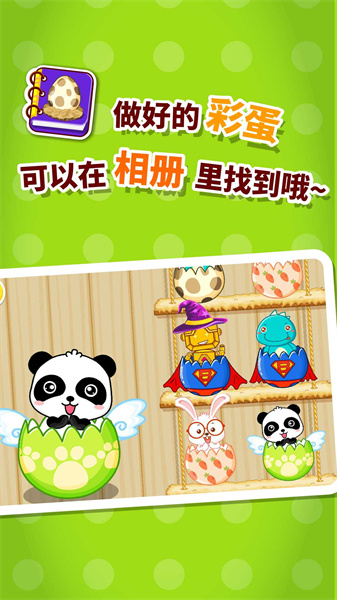 寶寶巴士畫彩蛋游戲 v9.78.00.00 安卓版 1