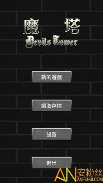 魔塔五十層勇者的試煉 v0.9.9 1