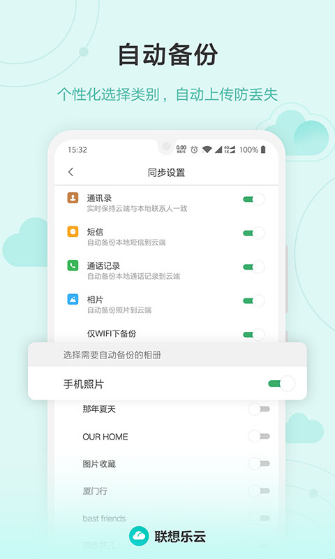 聯(lián)想樂云服務(wù)(原樂同步) v6.8.20.99 官方安卓版 1