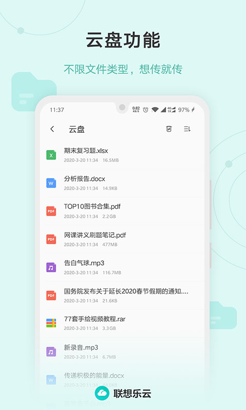 聯(lián)想樂云服務(wù)(原樂同步) v6.8.20.99 官方安卓版 3
