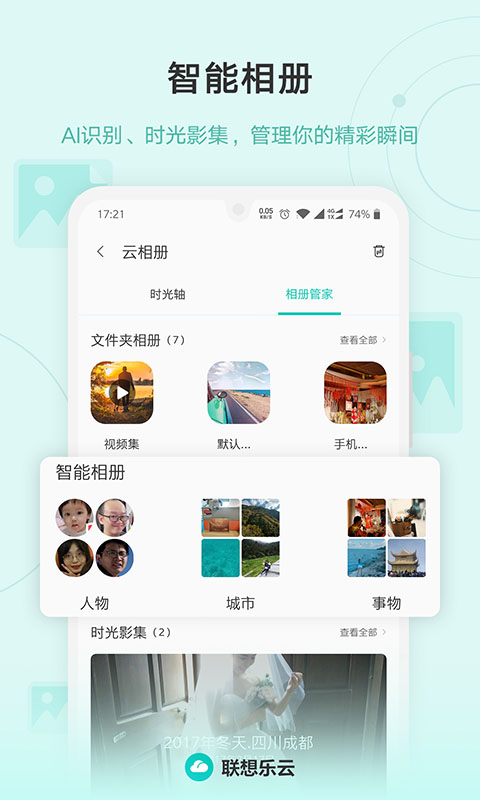 聯(lián)想樂云服務(wù)(原樂同步) v6.8.20.99 官方安卓版 4