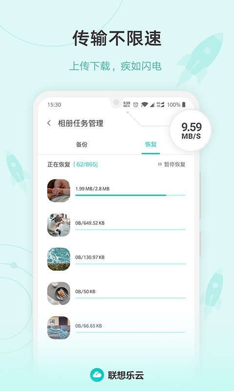 聯(lián)想樂云服務(wù)(原樂同步) v6.8.20.99 官方安卓版 2