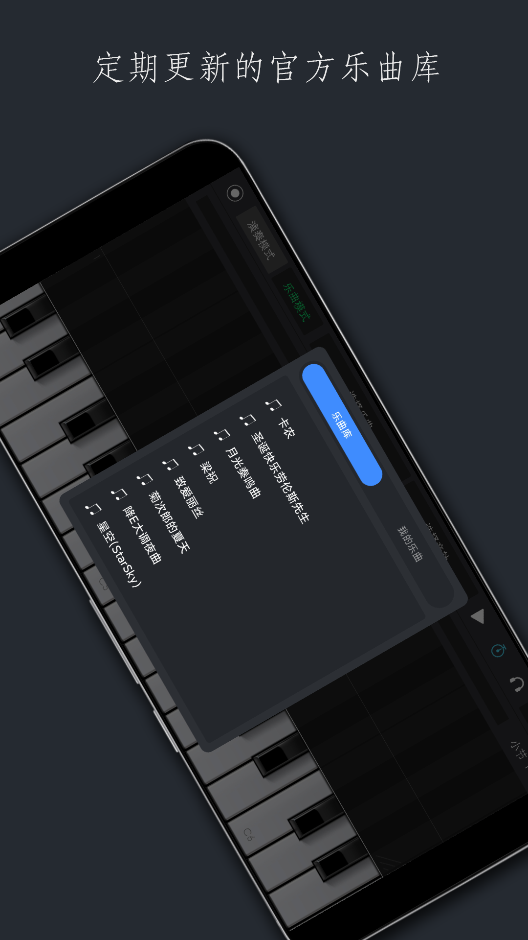 電子琴樂隊 v2.0.5 安卓版 1